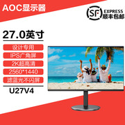 aoc冠捷q27v4高清27寸液晶显示器，ips台式家用壁挂，设计师2k屏幕