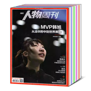 全年打包南方人物周刊杂志20232024年1-30313334353637383940期2022年第1-40期可选时事人物故事期刊图书