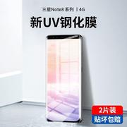 适用三星note8钢化膜uv全胶note9手机膜note8全屏覆盖水凝抗蓝光曲面屏防摔全包边高清玻璃保护贴膜全身