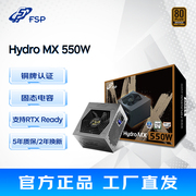 fsp全汉电源炫魔mx系列，550650750台式机主机电脑，电源全模组电源