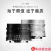 第3代中徕35mmf1.6大光圈微单镜头，适用于l口eosm索尼e富士x尼康z