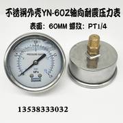 不锈钢YN60Z轴向耐震压力表1.6MPA抗震液压地暖气压水压表2分4分