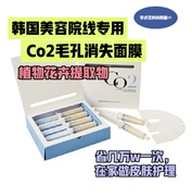 神奇毛孔收缩沙龙院线产品~韩国直邮植物提取CO2毛孔消失面膜