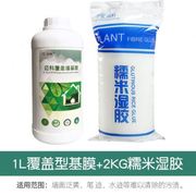 基膜糯米胶套装 环保贴墙纸壁纸专用胶水胶粉施工辅料 固体湿胶