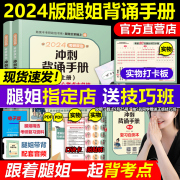 直营送自测本陆寓丰2024考研政治冲刺背诵手册 腿姐冲刺背诵手册24背诵版技巧班讲义技巧课讲义笔记肖秀荣1000题肖四肖八