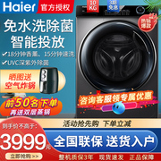 Haier/海尔10公斤滚筒洗衣机全自动变频智能投放除菌家用大容量