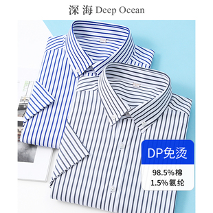 深海条纹衬衫男短袖纯棉，dp免烫商务休闲韩版修身潮流男士衬衣夏季