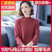 鄂尔多斯产半高领羊绒衫女100%纯山羊绒高档大码妈妈双股加厚毛衣