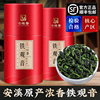 七缘香特级正宗安溪铁观音茶叶浓香型，2023新茶乌龙茶秋茶盒装500g