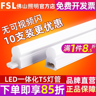 fsl佛山照明led灯管t5一体化全套ledt5led光管led日光灯支架灯