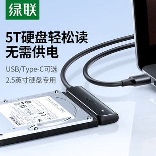 绿联sata转usb3.0易驱线外接2.5英寸硬盘连接线，数据typec头台式笔记本，电脑转换机械外置接口ssd固态读取器