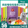 wanpy猫咪零食顽皮噜吸吸猫条整箱100支成幼猫主食营养增肥补钙
