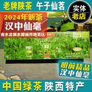 2024明前新茶午子仙茗条装汉中仙毫特产绿茶茶叶高山特级礼盒