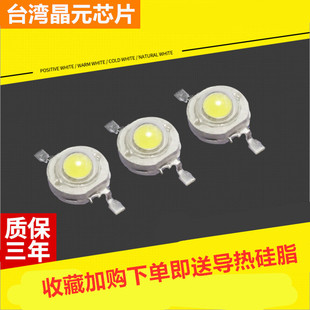 台湾led灯珠1w3w5w大功率，单灯贴片超高亮度手电筒射灯发光二极管