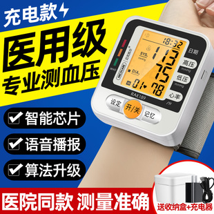 血压计家用高精准医用级测量仪器腕式电子测压仪医院同款专用
