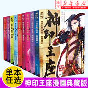 14册任选神印王座漫画典藏版10+9+8+7+6+5+4+3+2+1全套唐家，三少小说改编动画热播中神漫斗罗大陆(罗大陆)漫画同类漫画书籍