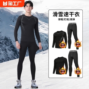 滑雪服男保暖速干衣内衣紧身运动套装户外健身高弹排汗吸湿