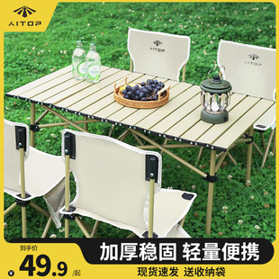 爱拓户外折叠桌椅便携式蛋卷野餐桌子一体轻量化露营全套用品装备