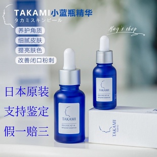 日本takami小蓝瓶去闭口角质，粉刺收缩毛孔祛痘痘，印修复精华液