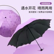 创意个性公主风晴雨伞遇水开花变色三折叠桃花防晒太阳遮阳小清新