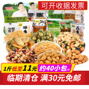 临期食品甘源蟹黄味瓜子仁/蚕豆/青豌豆小包装KTV包厢前台小吃