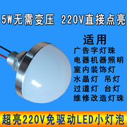 ac220v超亮led灯泡5w家用水晶，吊灯光源室内灯心，机床设备照明灯珠