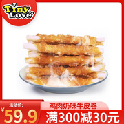 宠物狗狗零食 咬胶补钙磨牙棒骨TinyLoveA级鸡肉绕奶味牛皮卷680g