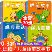 全套30册 0-3岁宝宝早教必读经典绘本 1一2岁幼儿睡前故事书撕不烂婴儿读物 适合儿童两到一三周岁半图画书籍孩子看的启蒙阅读小孩