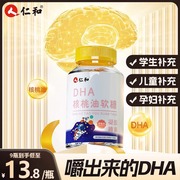 仁和dha核桃油藻油鱼油，软胶囊儿童学生，宝宝非孕妇专用