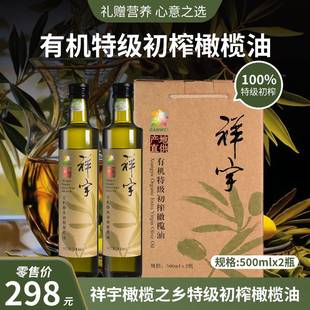 祥宇有机特级初榨橄榄油500ml*2礼盒装食用油植物油炒菜油口服油