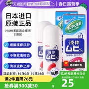 自营日本MUHI池田模范堂无比滴防蚊痱子止痒液50ml*2成人蚊虫