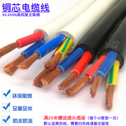 国标无氧铜RVV电缆线2 3 芯1.5 2.5 4 6平方电源线护套线100米