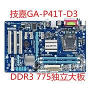技嘉 GA-P41T-D3/D3P/ES3G P41主板 DDR3 独显 775四核EP41T-UD3L