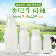 鲜奶瓶玻璃奶吧专用牛，奶瓶酸奶瓶200ml250ml500ml羊奶瓶子带盖