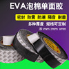 3M单面黑色泡棉胶EVA强力高粘泡沫胶车用加厚防水泡棉胶带1-3mm厚