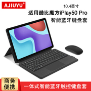 ajiuyu适用酷比魔方iplay50pro智能蓝牙键盘，10.4英寸iplay50保护套iplay50s平板电脑一体无线妙控键盘皮套