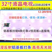 康佳lcd32k7332寸液晶电视机，lcd改装led背光灯，条套件带恒流板