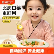 儿童筷子ppsu虎口训练筷1-6岁宝宝学习幼儿，回弹餐具练习大童自动
