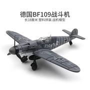 飞机玩具合金4D二战飞机模型战斗机拼装真模型摆件德国BF109军事