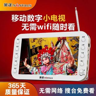 金正自带天线地面波dtmb移动电视机老年迷你便携式掌上手持小电视