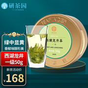 2023新茶上市研茶园茶叶西湖龙井一级50g罐 杭州原产明前春茶绿茶