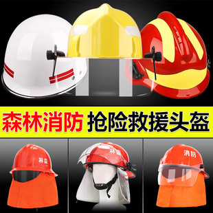 森林消防头盔F2消防员灭火救援头盔手电17消防头盔统型扑火防火帽