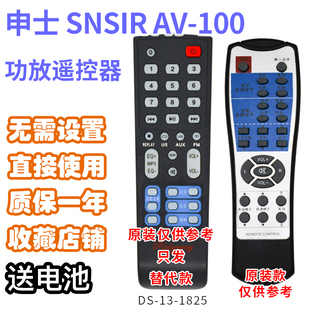 万壹达适用申士av-100ap-701功放音响，音响遥控器发替代其他可定制