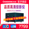 长虹（CHANGHONG）投影仪h6plus办公家用超高清1080P智能投影机WiFi手机投屏无屏电视