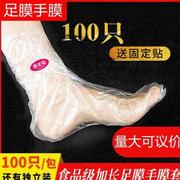 手膜脚膜套一次性护理套袋脚套脚裂防臭足疗防水手脚足膜薄膜透明