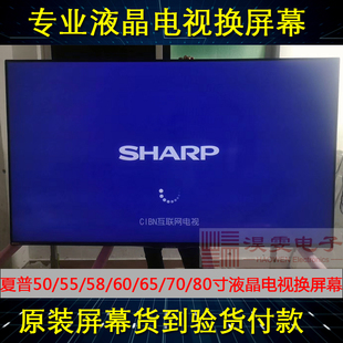 SHARP夏普LCD-55SU560A液晶电视机更换55寸LED电视液晶4K屏幕维修