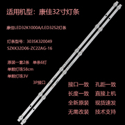 康佳LED32K1000A/LED32S2灯条SZKK32D06-ZC22AG-14 3033K320049灯