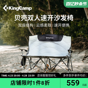 kingcamp贝壳双人沙发椅户外露营折叠椅躺椅便携休闲沙滩椅月亮椅