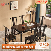 蕴秀阁紫光檀餐桌红木明式家具简约家用长方形饭桌，黑酸枝一桌六椅