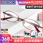 seiko精工眼镜框全框女小脸近视眼镜架配镜高度数成品眼镜H02067